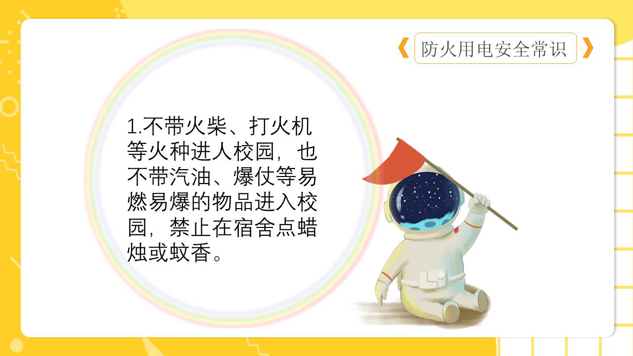 安全教育 (34).pptx